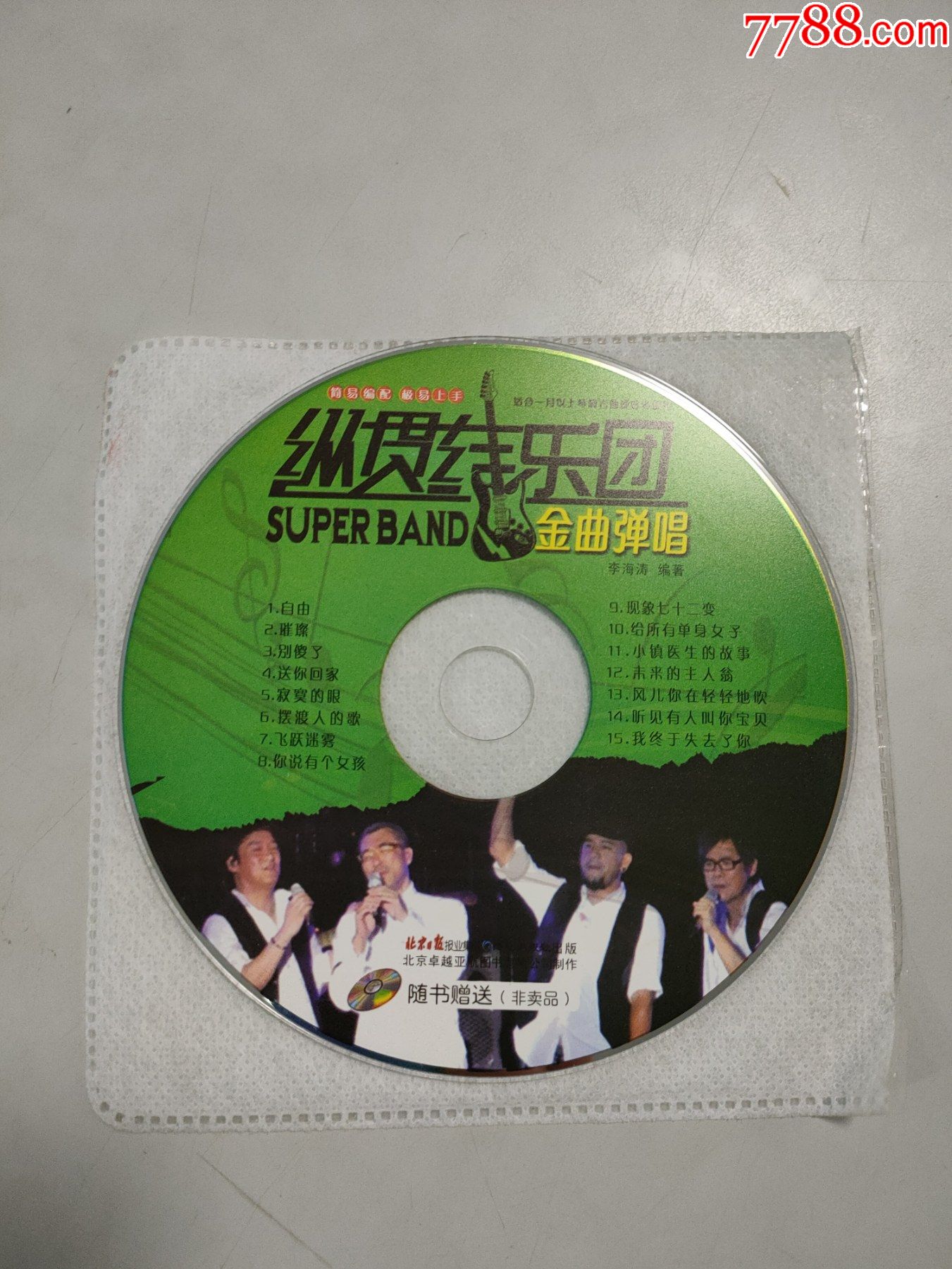 纵贯线乐团金曲弹唱cd1张光盘全15首裸盘