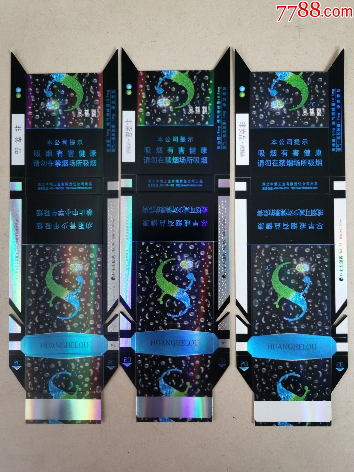 烟标/烟盒_进来喝杯茶哟【7788收藏__收藏热线】