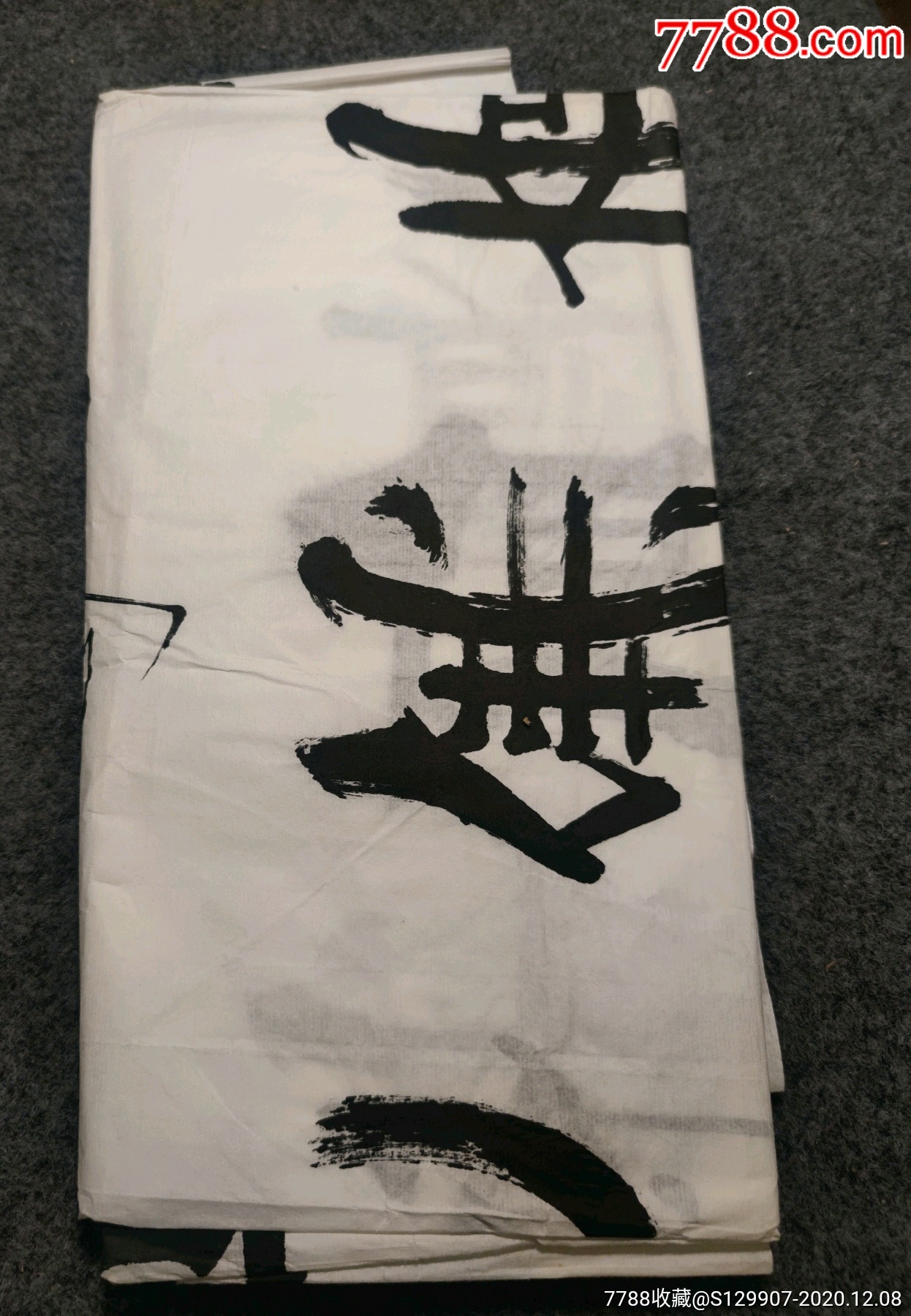 著名书法家许瑞凡保真原作尺寸138x70家传有道唯忠厚处世无奇但率真