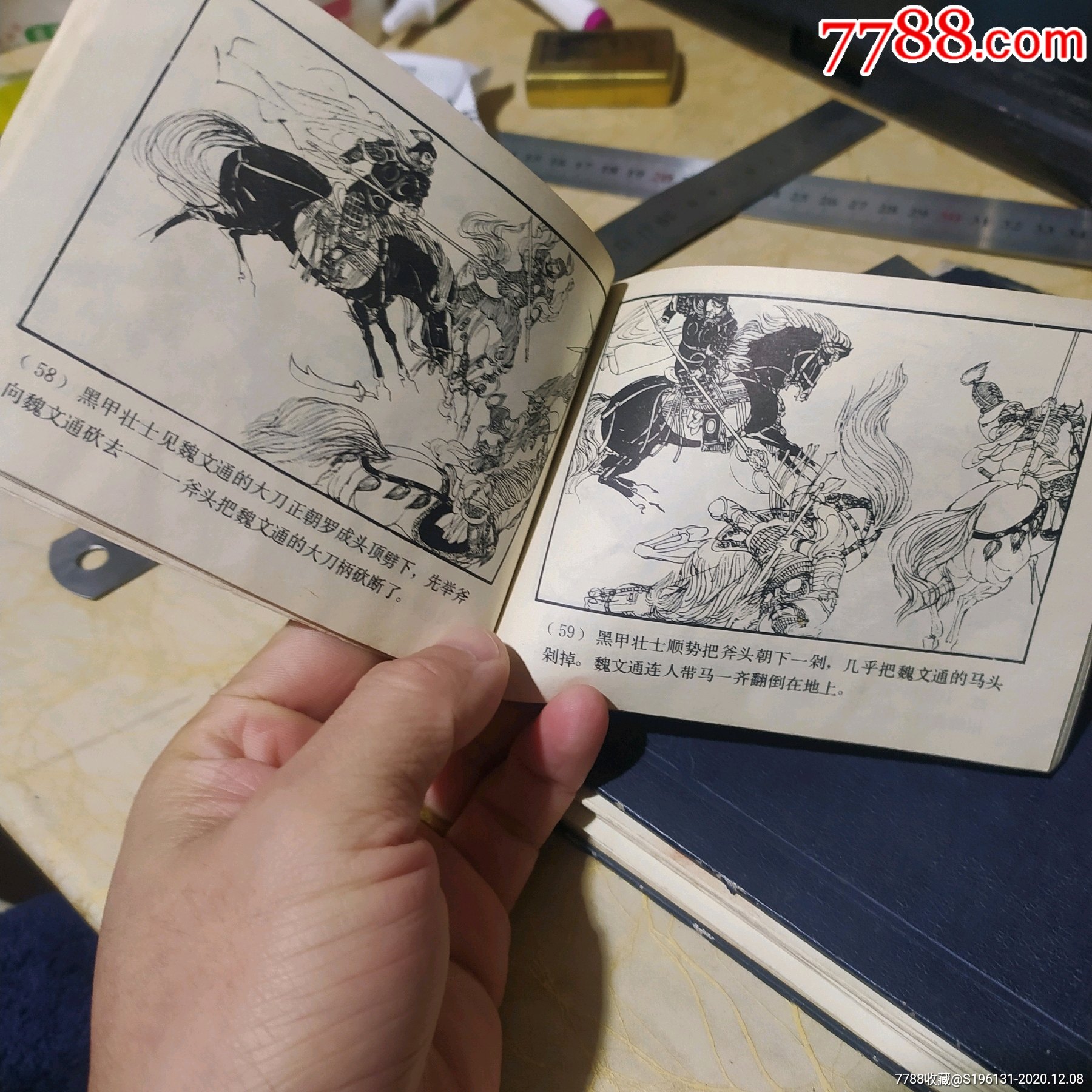 82年绘画版单行本罗成连环画,品相完美!稀缺版本,包老!