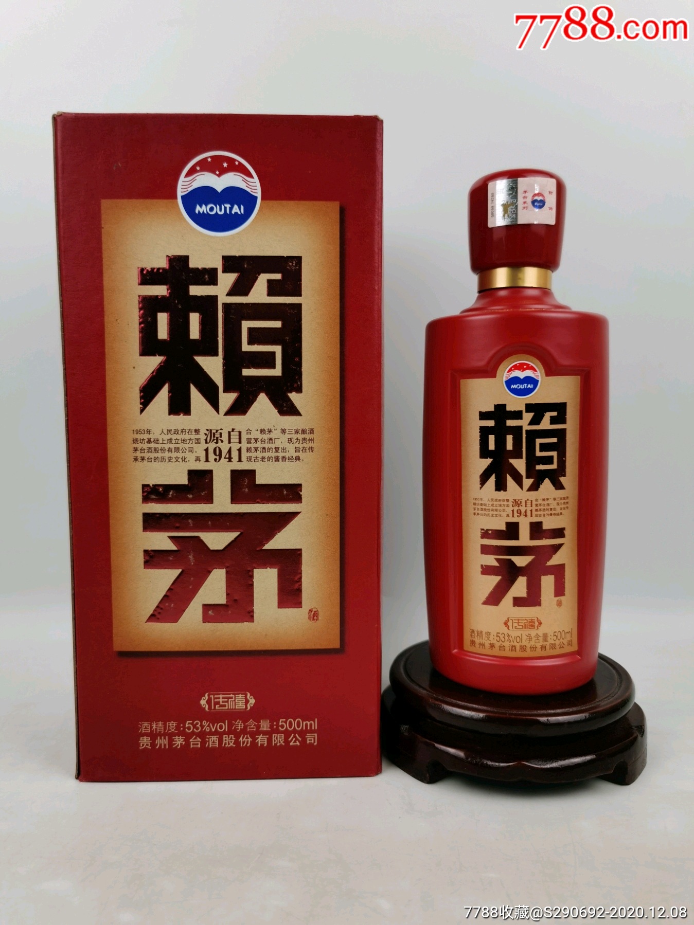 赖茅酒