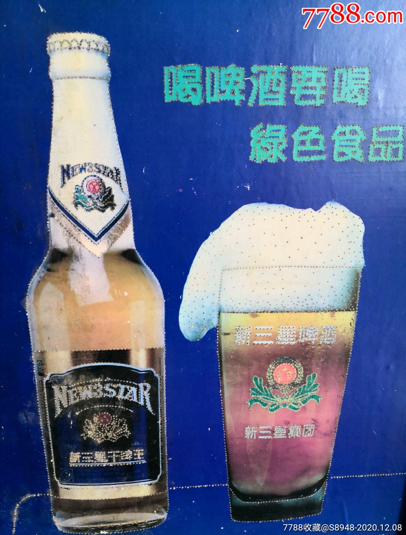 哈尔滨新三星啤酒图片