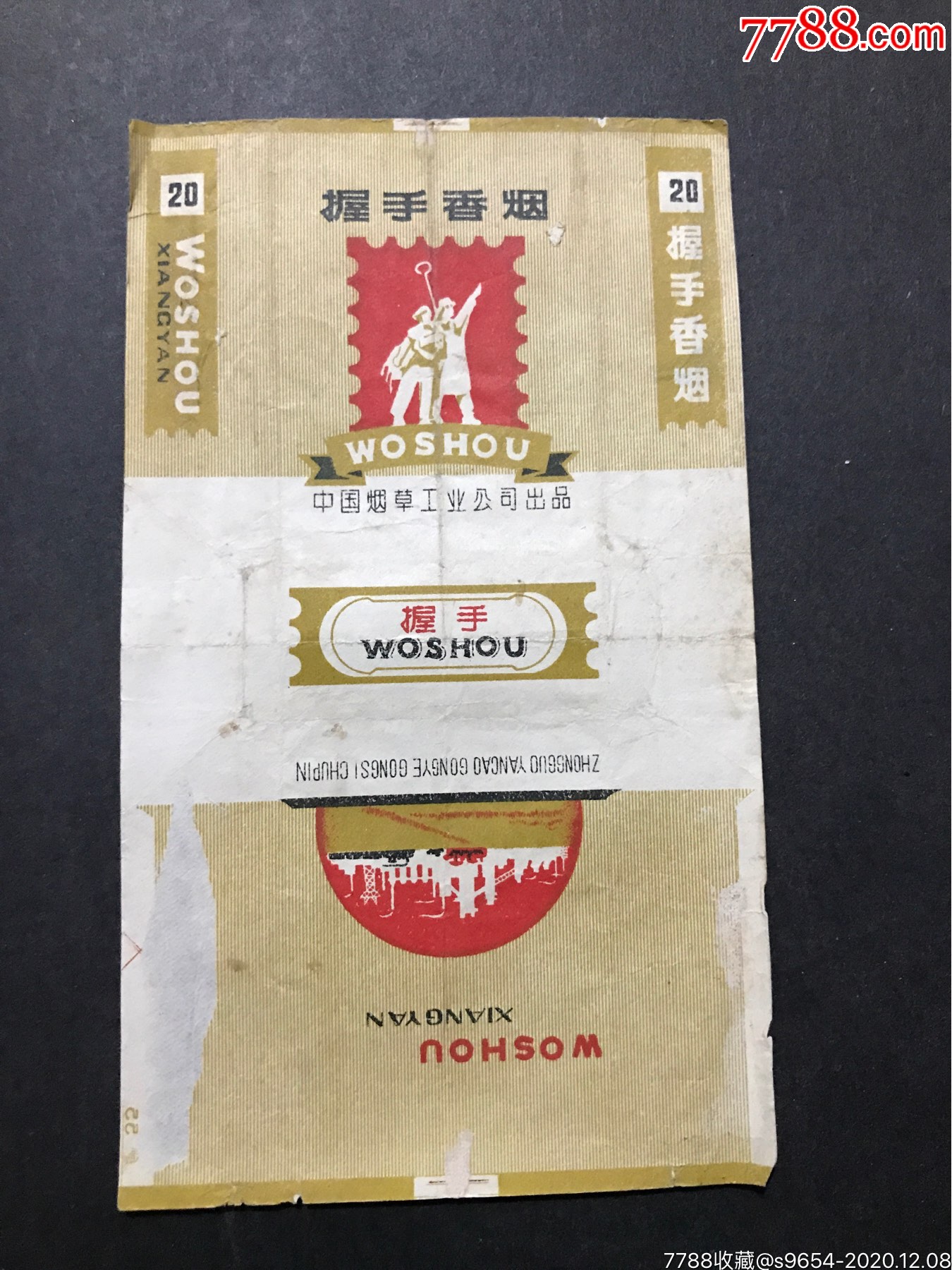 中烟.握手_价格6元【古城藏苑】_第1张_7788收藏__收藏热线