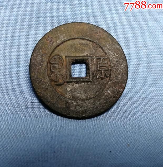 顺治通宝背原古钱币花钱宫钱吉祥钱古玩杂项收藏-花钱/厌胜钱-7788