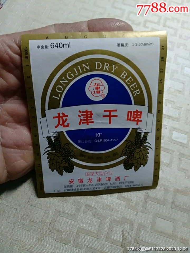 龙津干啤酒标,安?省龙津啤酒厂-酒标-7788书画网