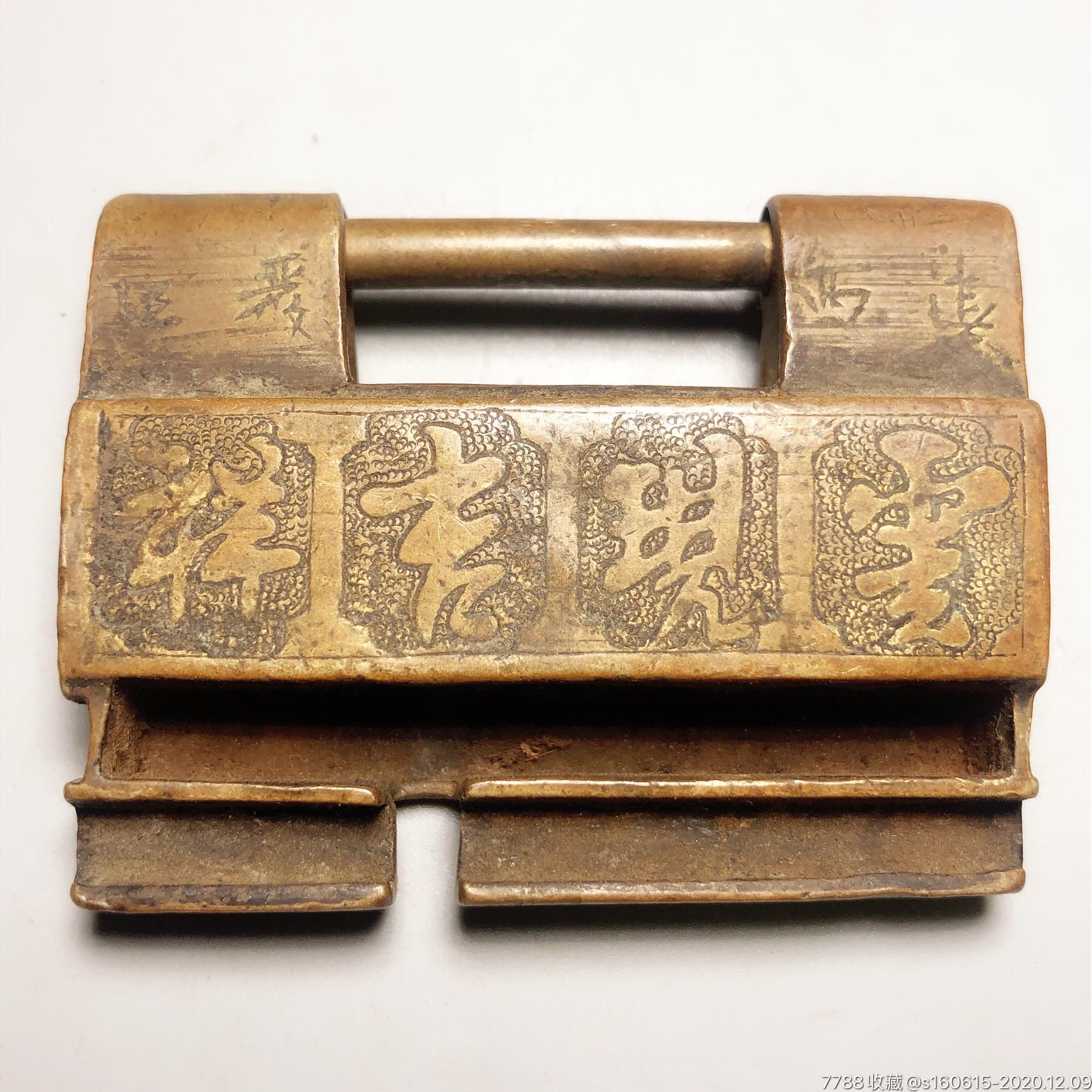清代民国时期丽江老铜锁异形刻画锁旗帜锁名家款古锁收藏