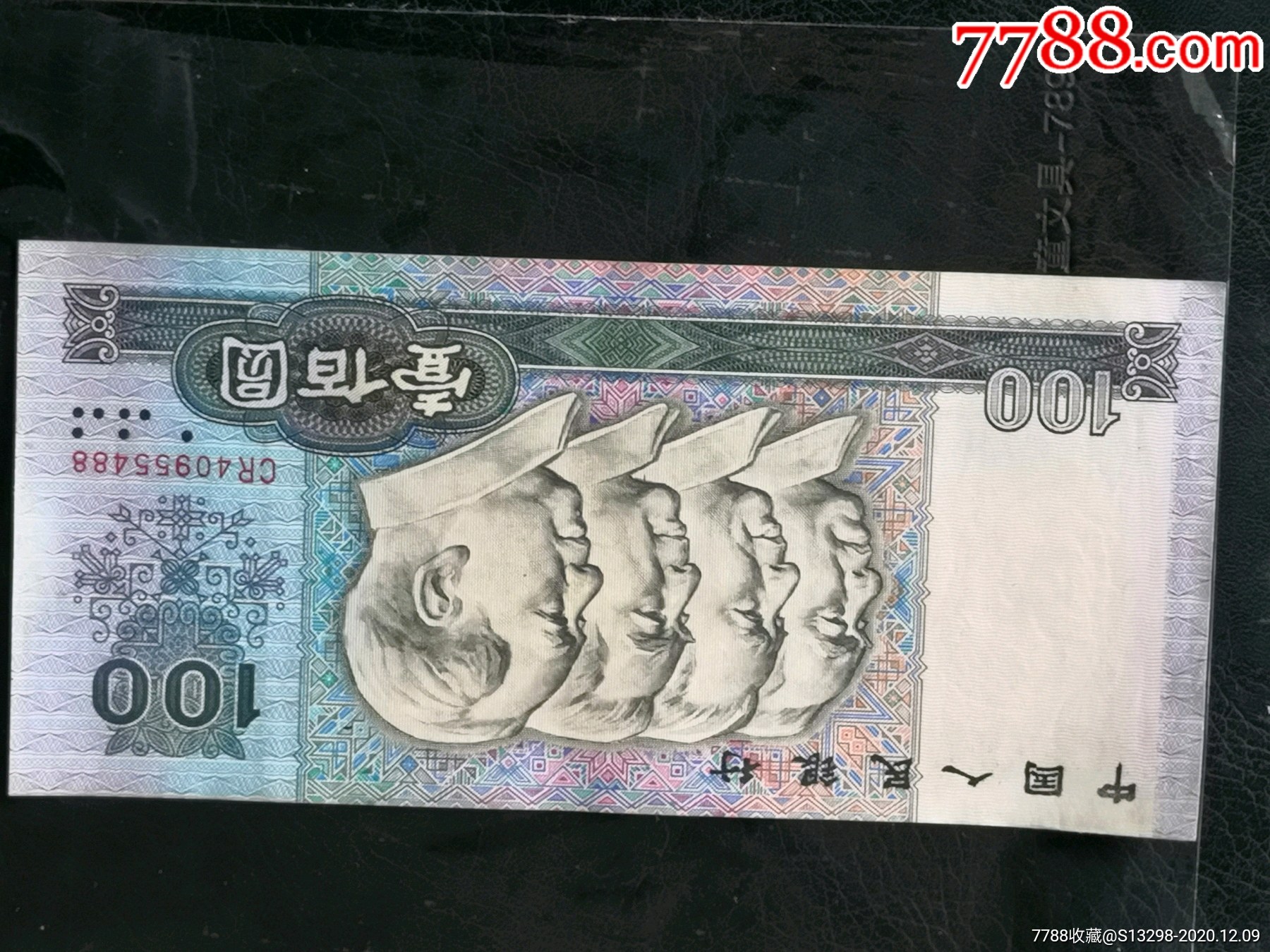 第四套人民币一百元_人民币_收藏价格_交易出手_7788人民币收藏