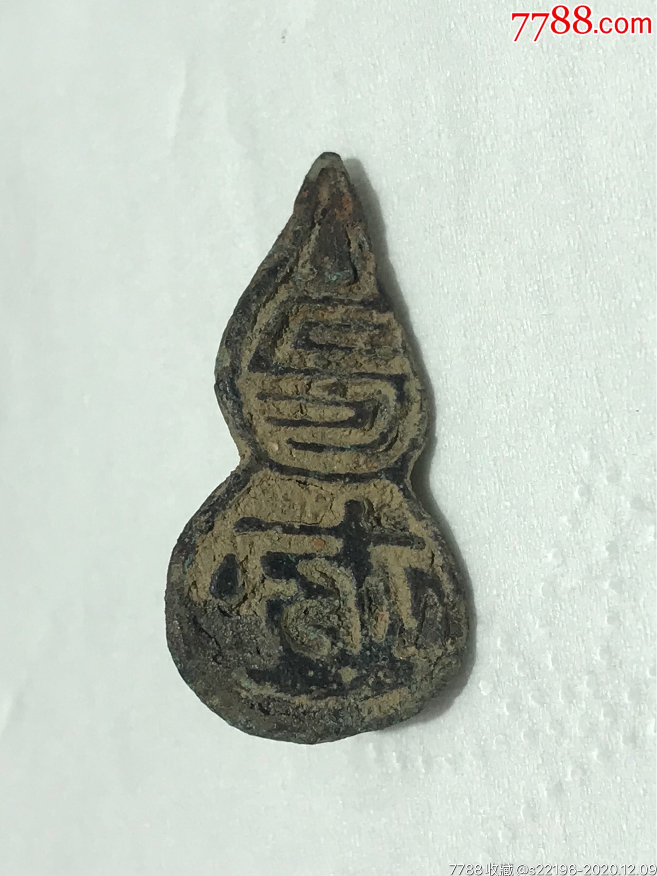 葫芦印甲一个包老