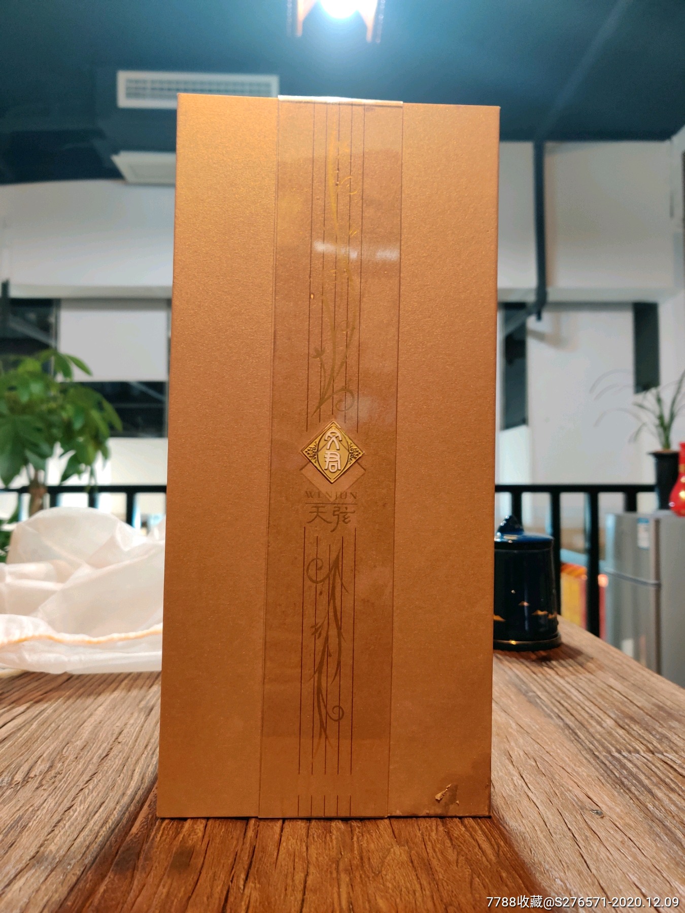 09年文君轩尼诗天弦