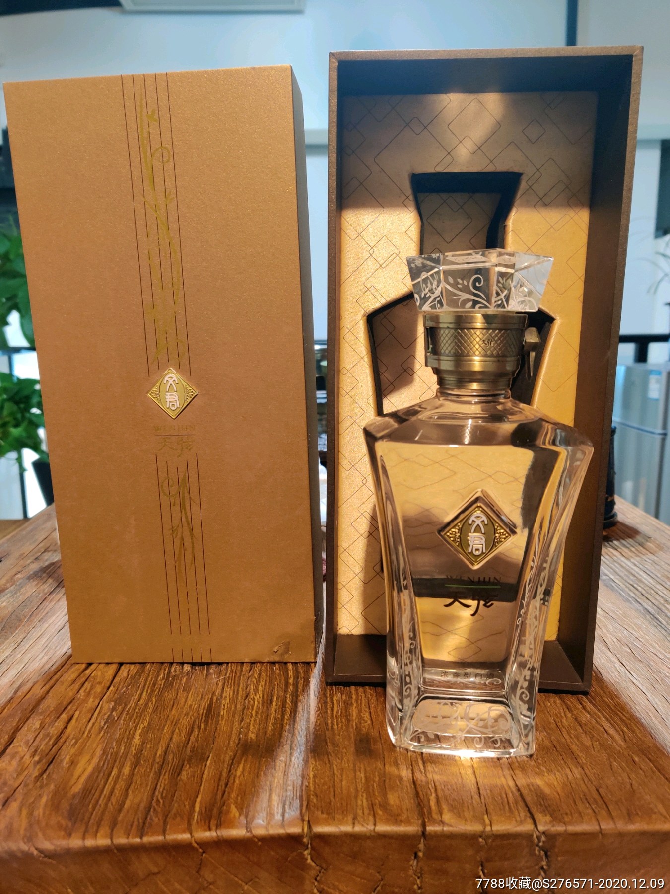 09年文君轩尼诗天弦