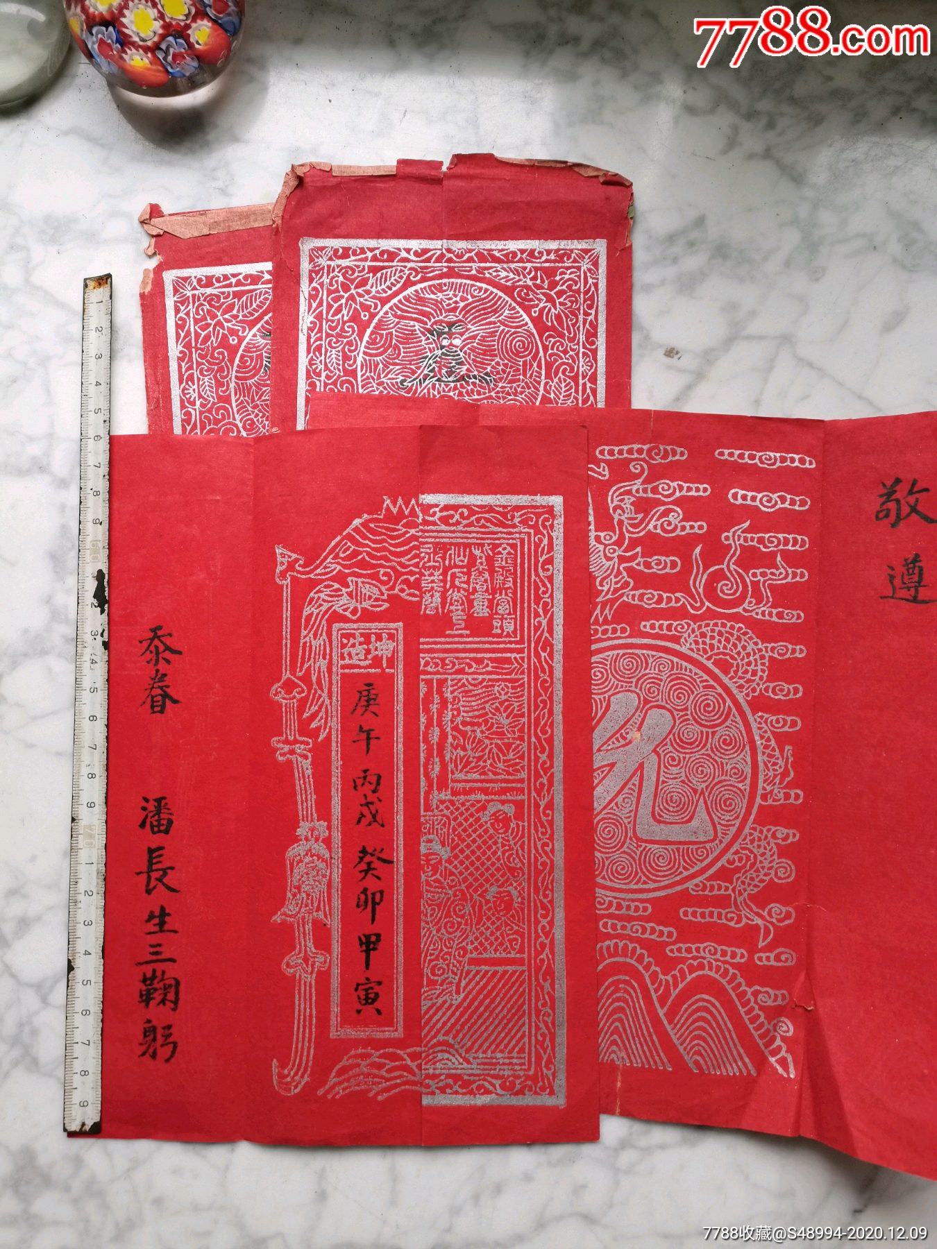 结婚系列帖:生辰八字,允字帖(二贴一组)