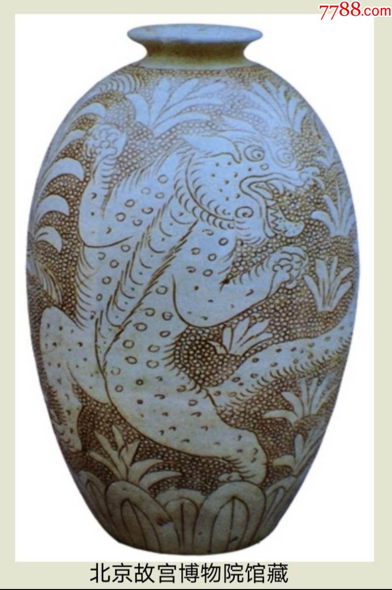 宋代登封窑珍珠地划花双雄罐