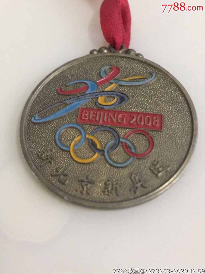 北京奥运会铜牌图片