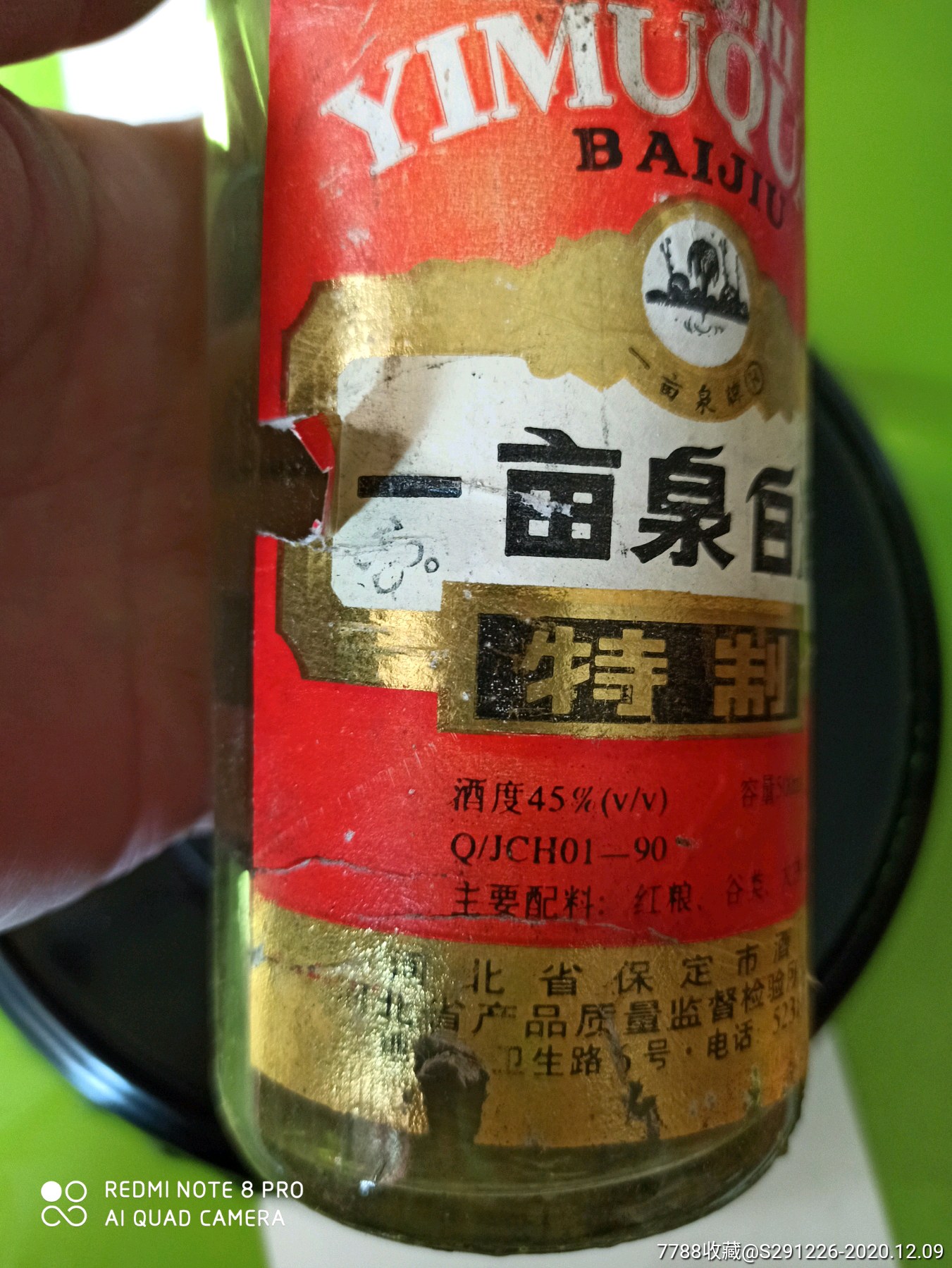 一亩泉白酒