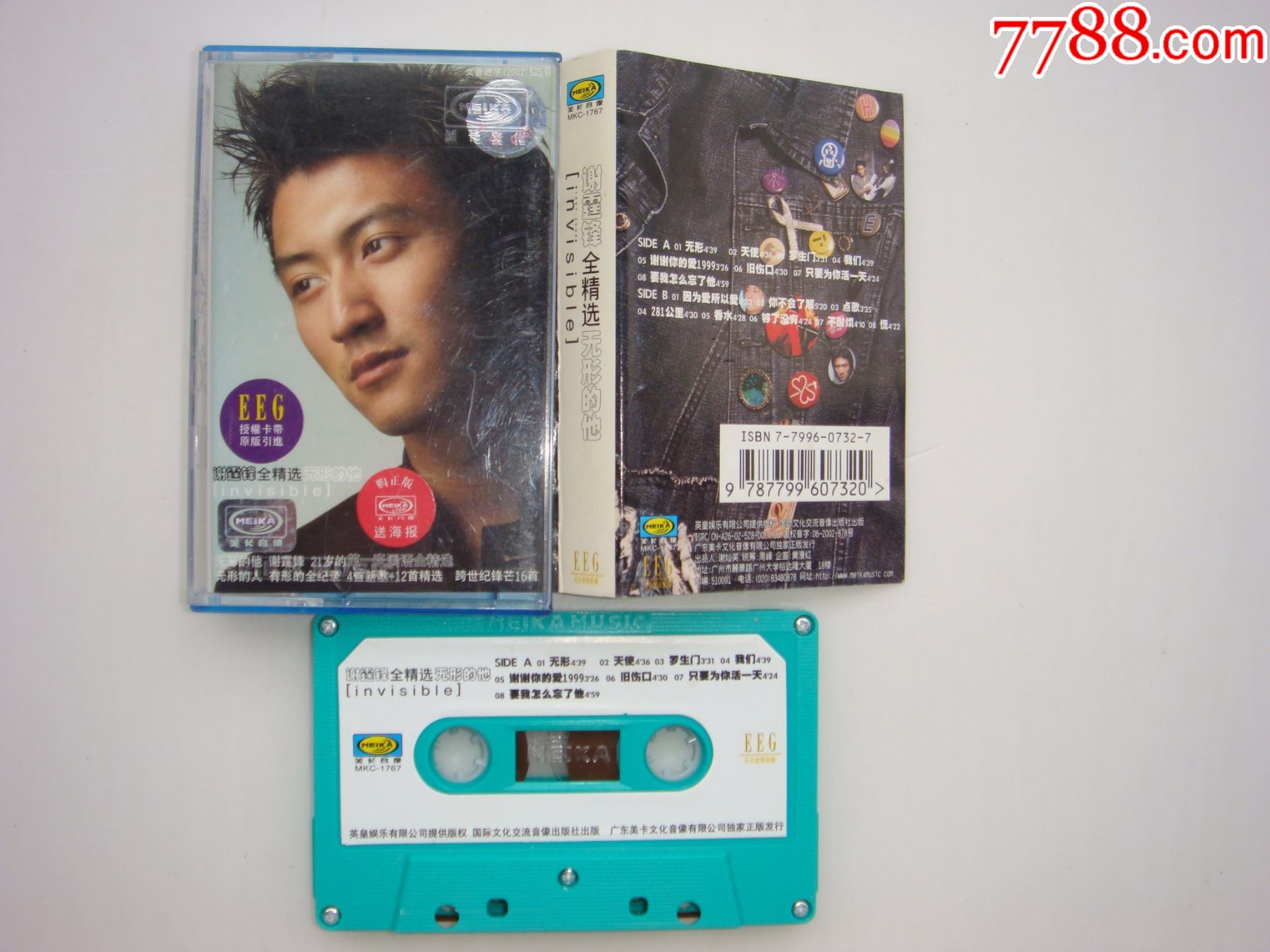 谢霆锋无形的他美卡音像