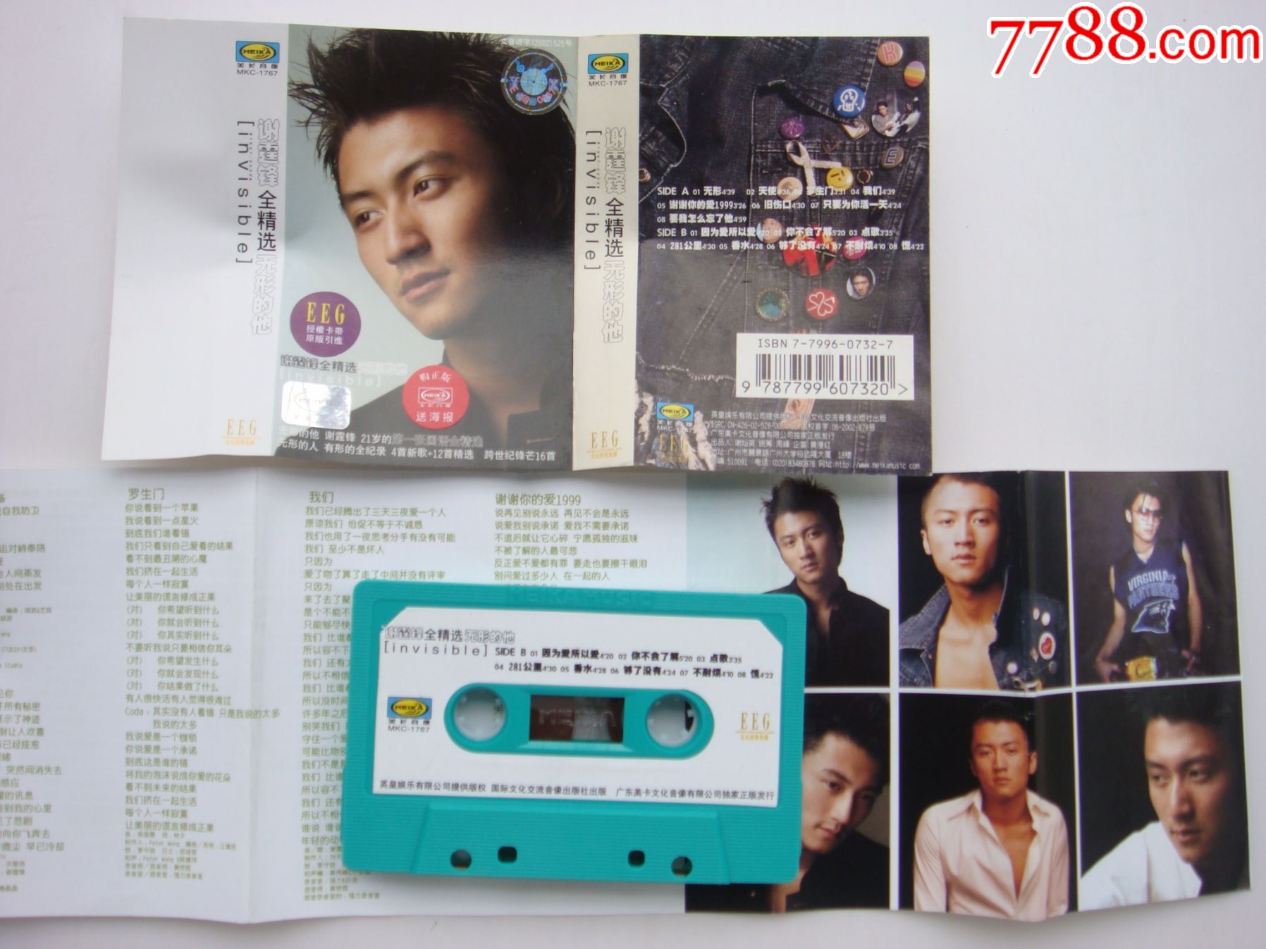 谢霆锋----无形的他【美卡音像】