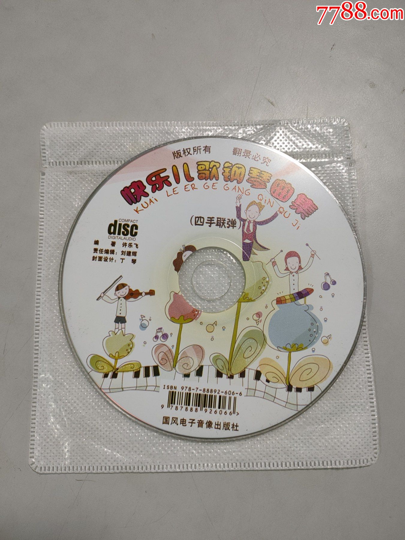 快乐儿歌钢琴曲集(cd)(1张光盘)(30首)(四手联弹)(裸盘)