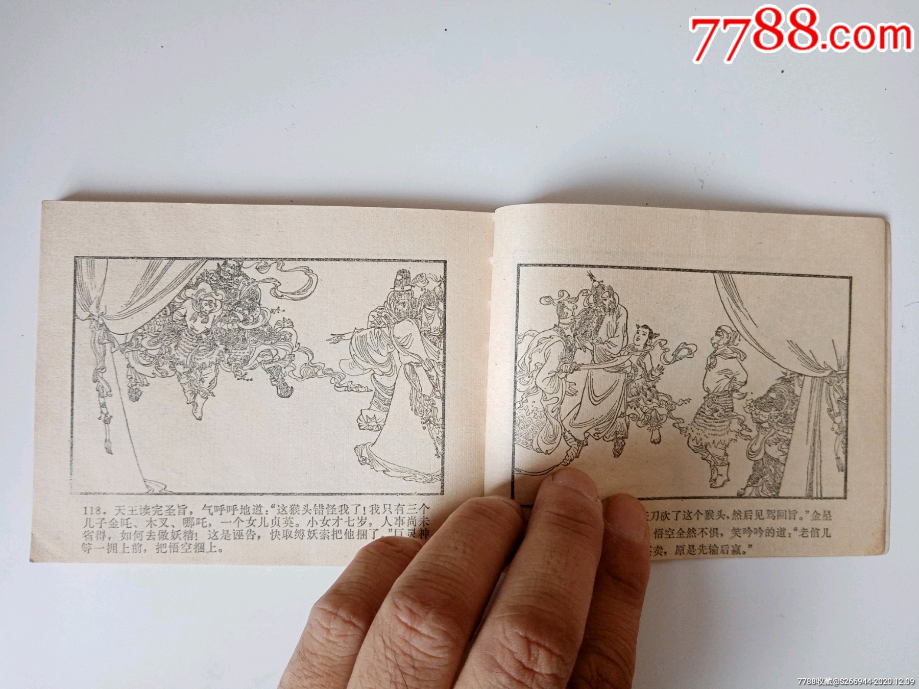 四探无底洞-连环画/小人书-7788收藏