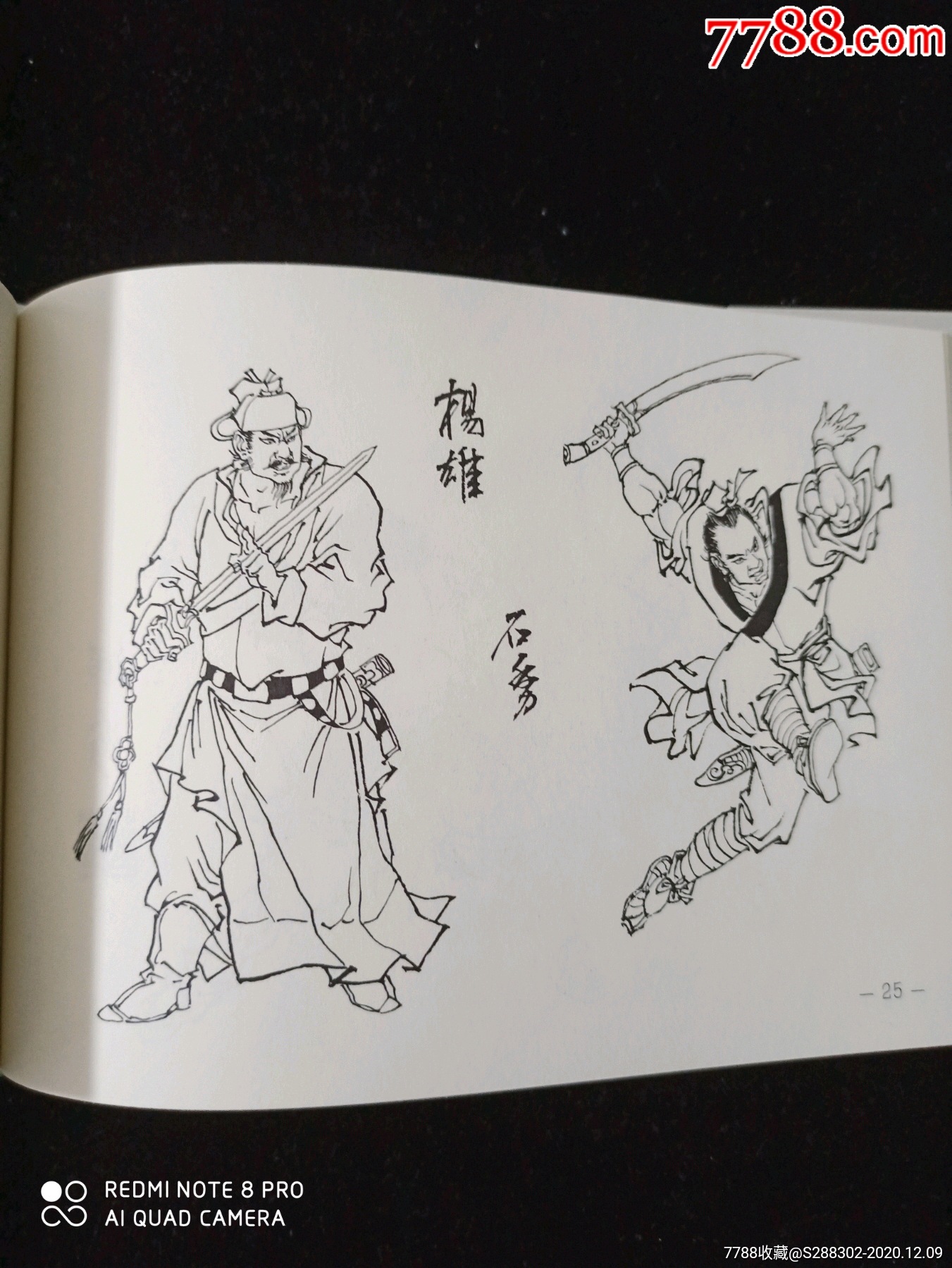 水浒人物谱(绢版)满振江老师插图