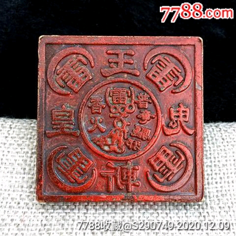 五雷斩鬼印纯铜道家法印古董老式仿古道教法器黄铜古印章玉皇斩鬼