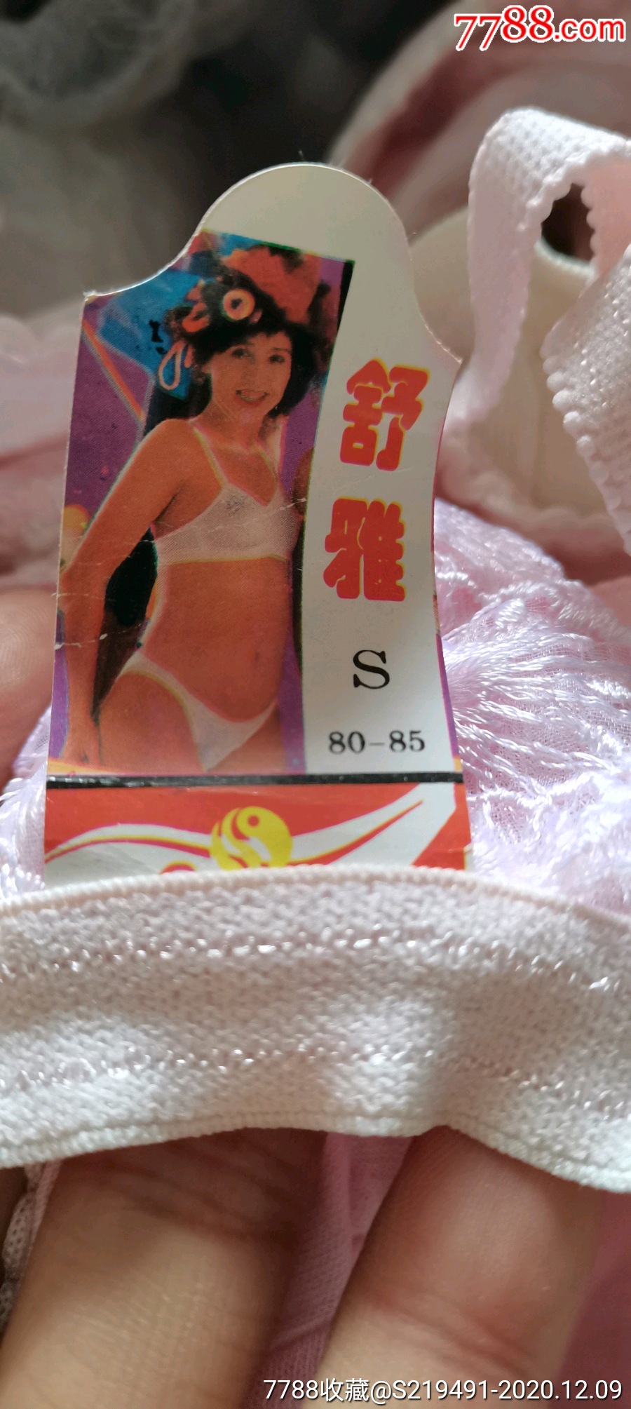 八十年代高档文胸