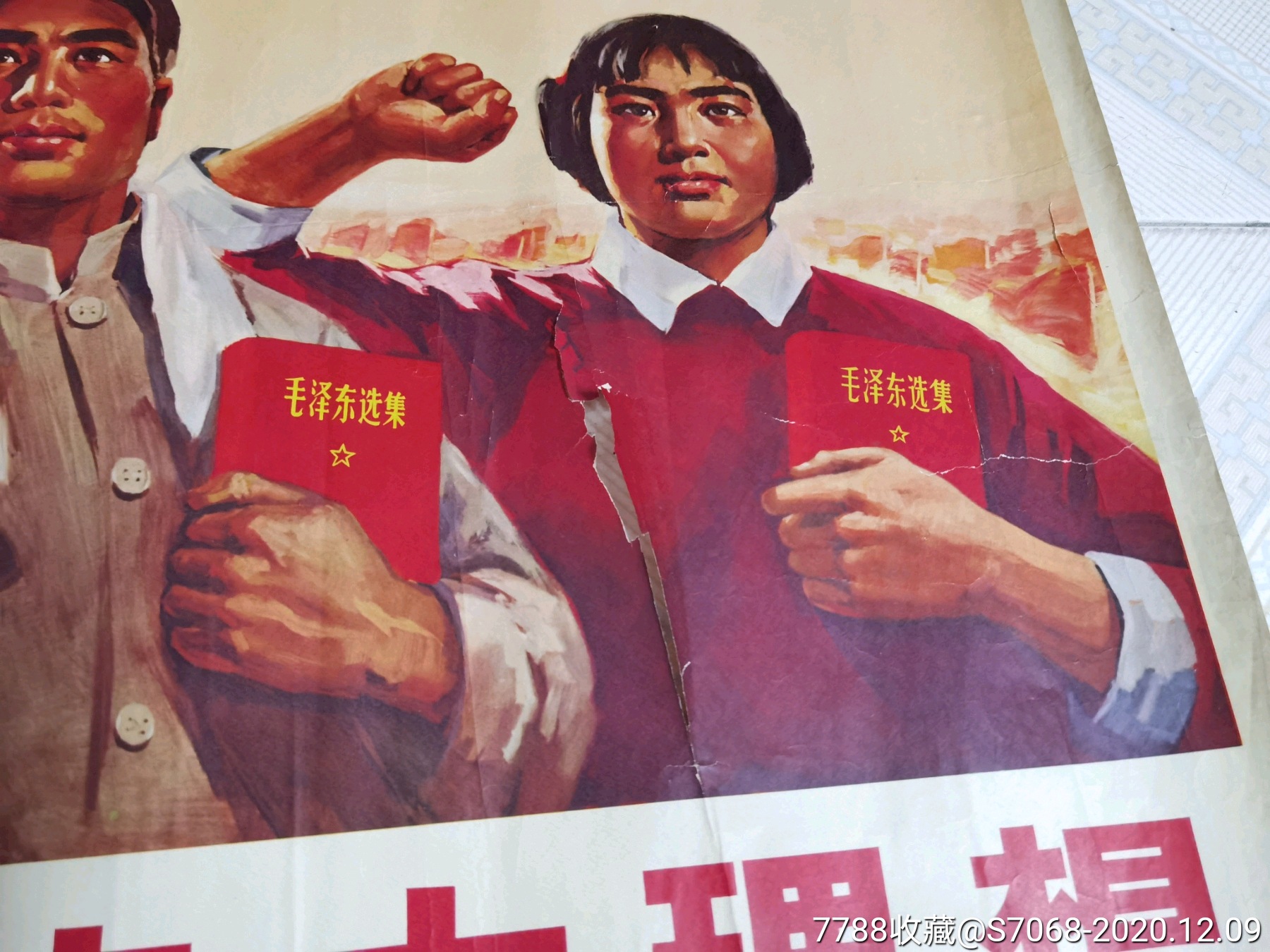 共产主义伟大理想,全开,稀少品种