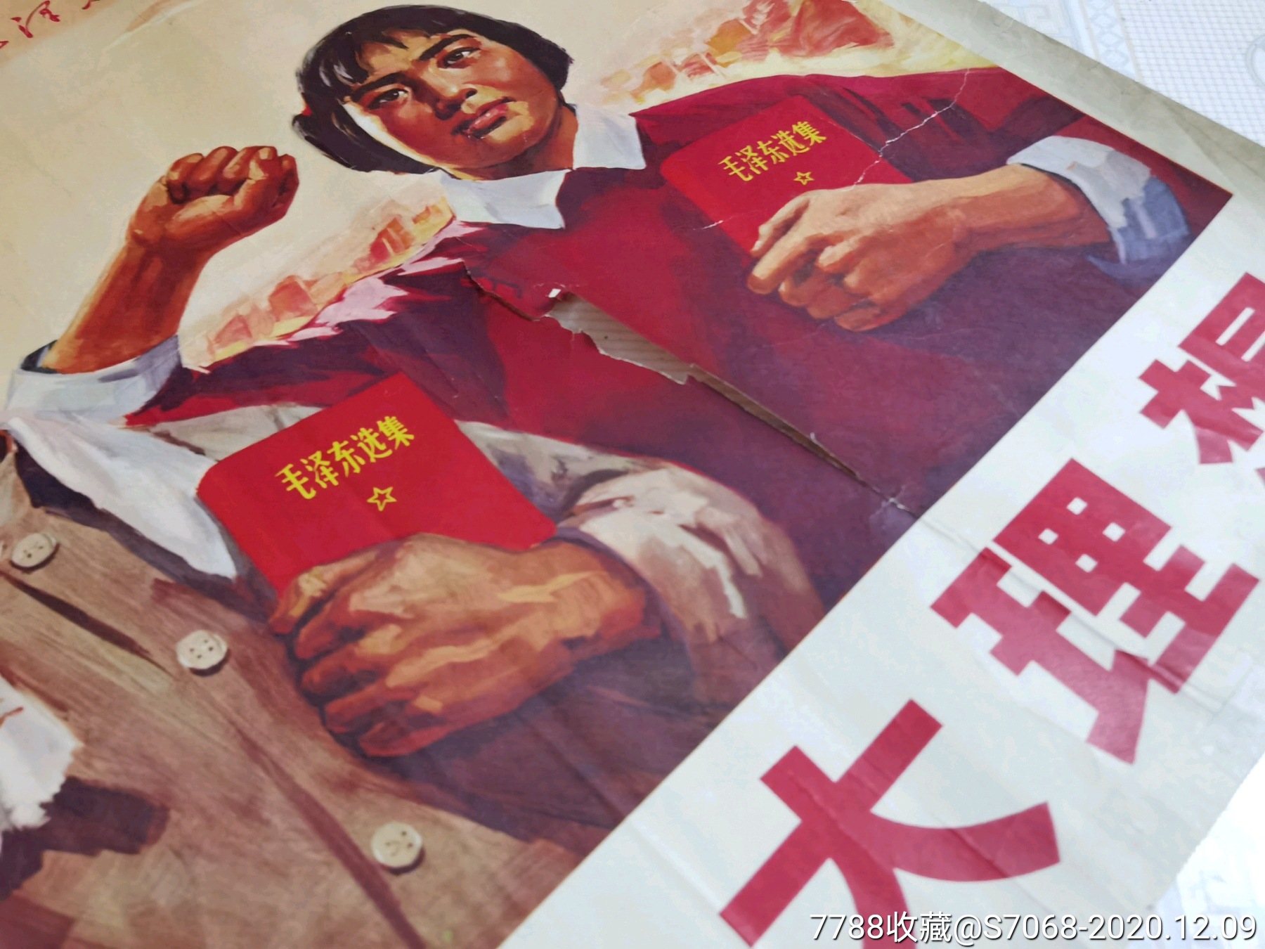 共产主义伟大理想,全开,稀少品种