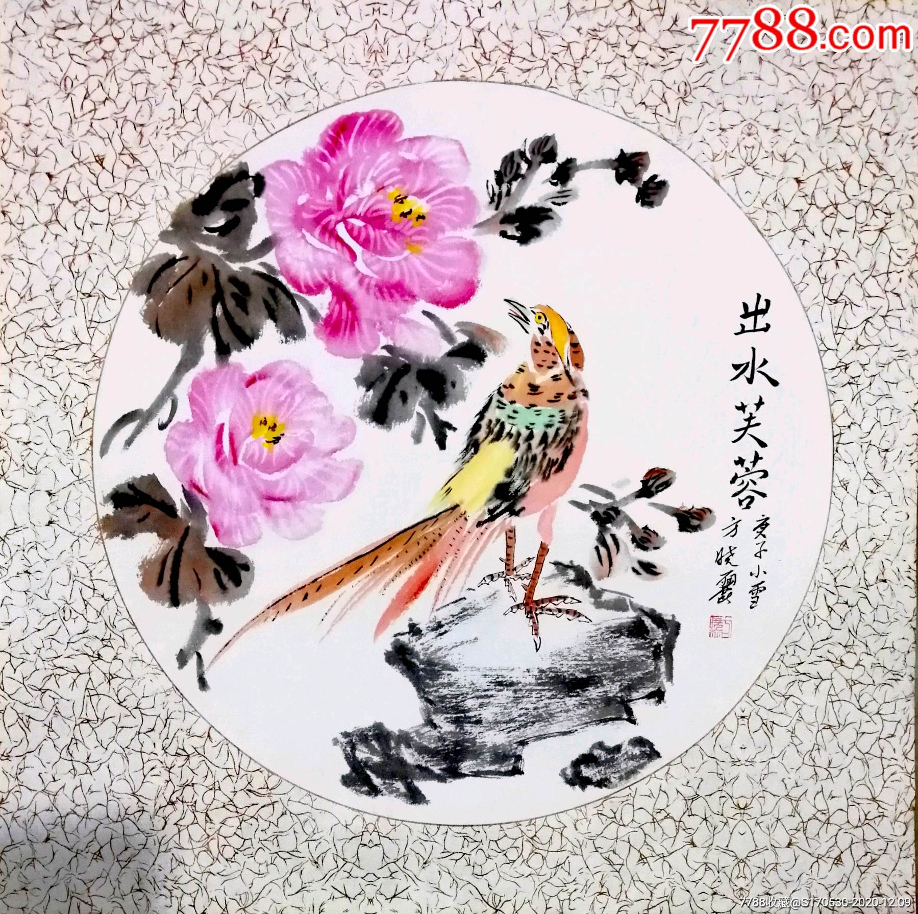 方晓丽国画出水芙蓉