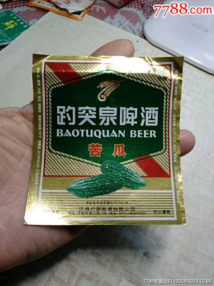 趵突泉苦瓜啤酒標濟南盧堡啤酒有限公司