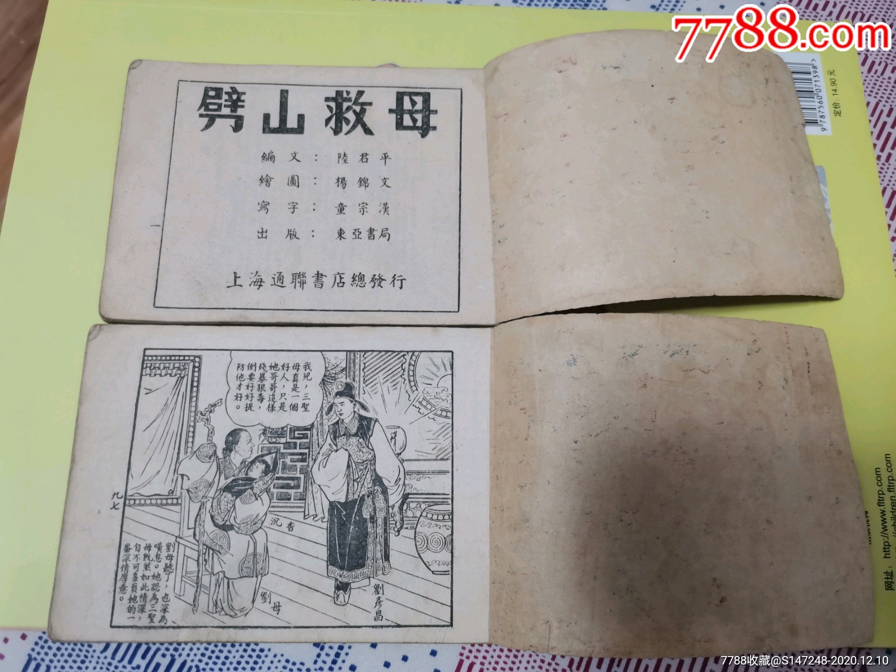 宝莲灯劈山救母上下