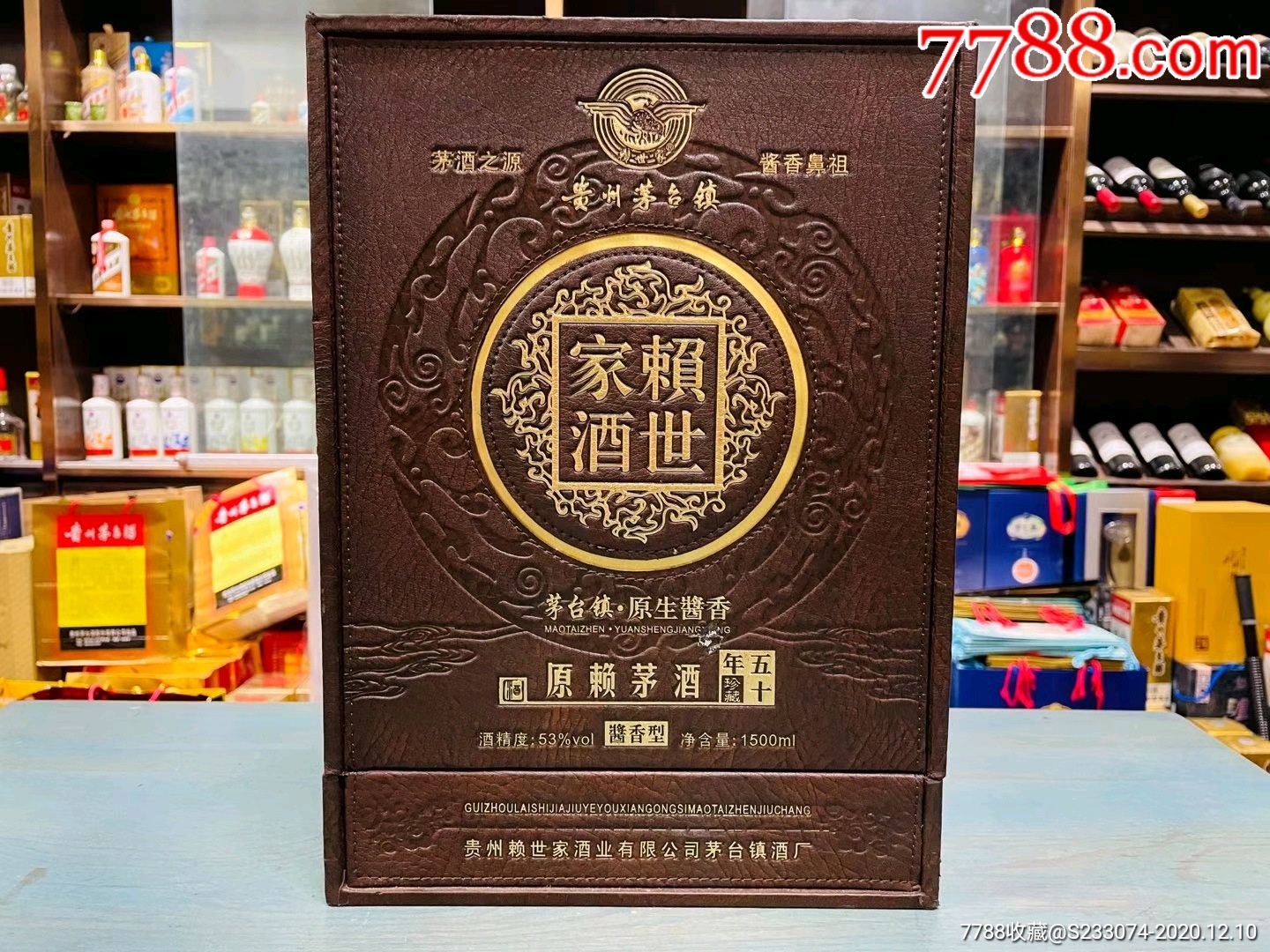 11年茅台镇赖世家酒50年陈酿3斤装木塞酒满品好