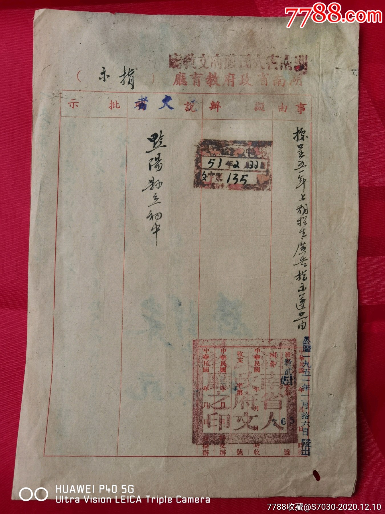 1951年湖南省教育厅指示批文