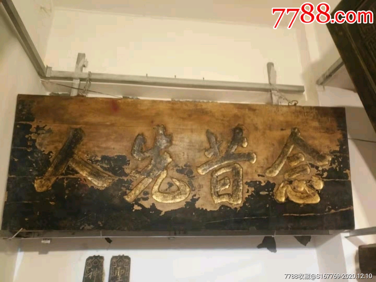 清早期:楠木:祠堂牌匾