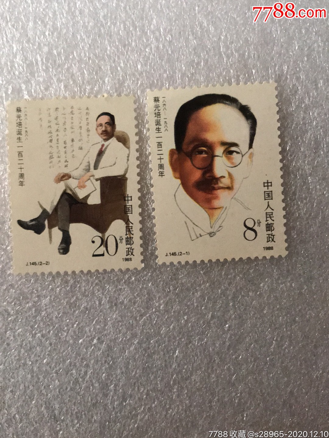 蔡元培_新中国邮票【芷兰园】_第1张_7788集卡网