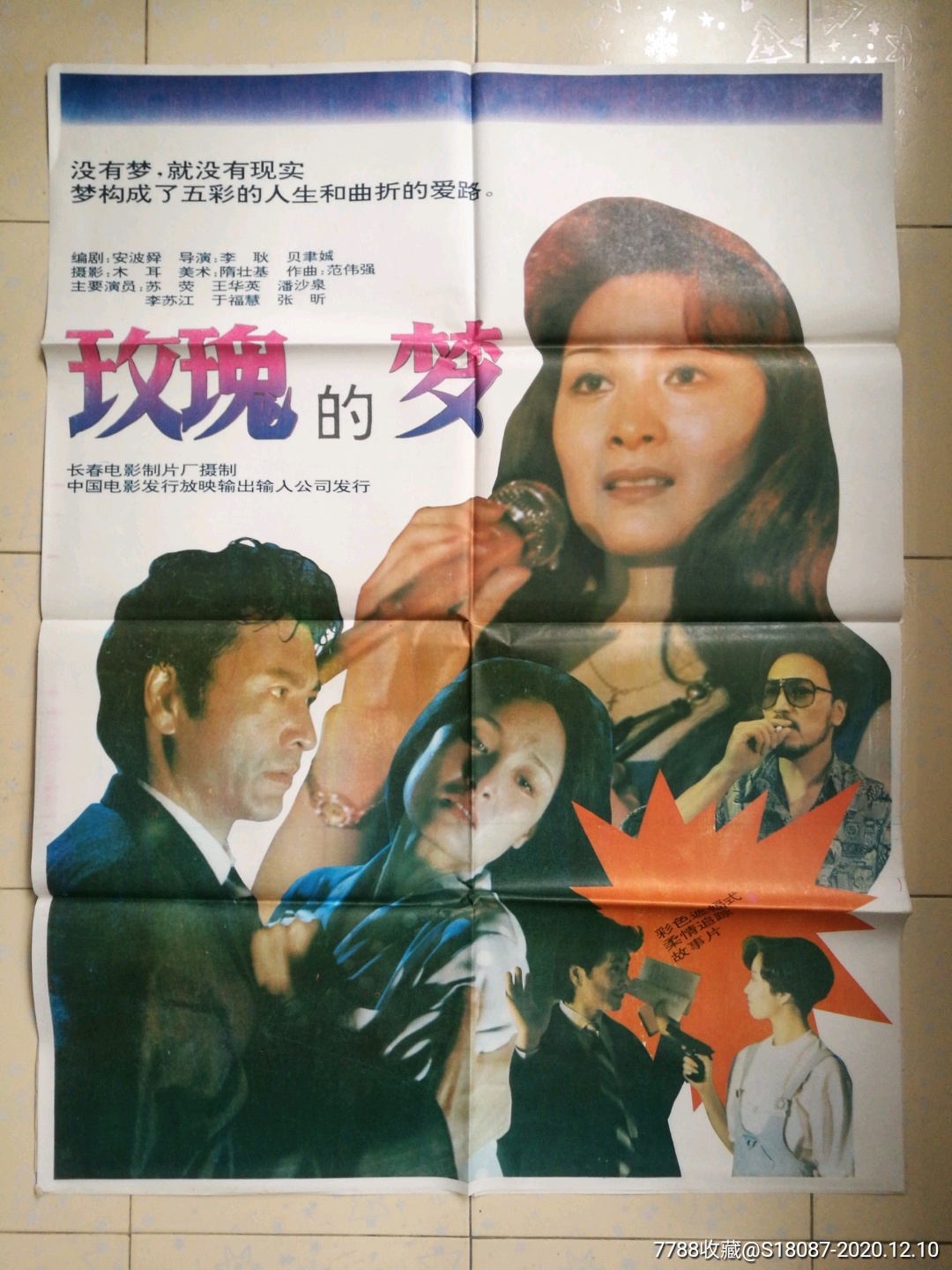玫瑰的梦-电影海报-7788商城__七七八八商品交易平台(7788.com)