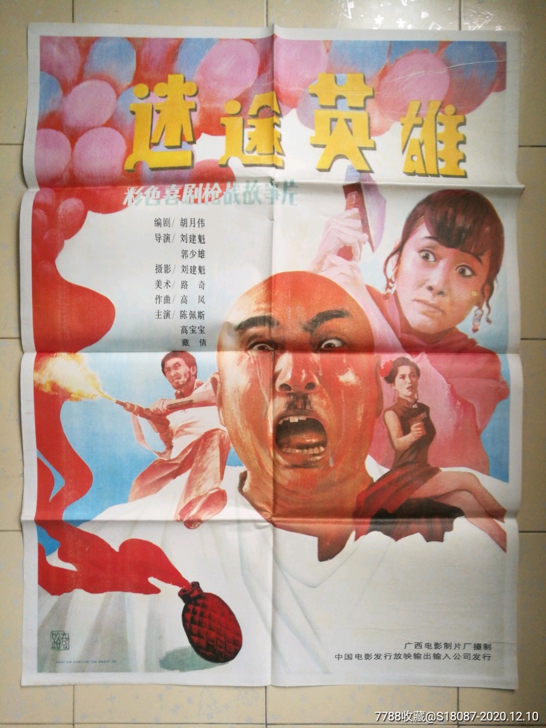 迷途英雄-电影海报-7788商城__七七八八商品交易平台(7788.com)