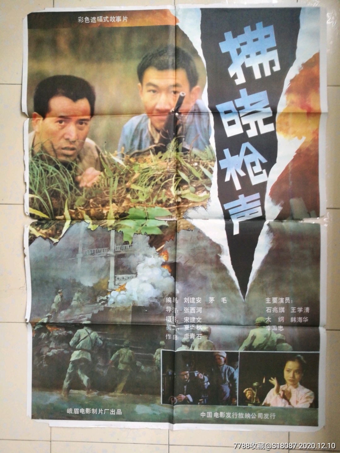 拂晓枪声_电影海报_左海收藏屋【7788收藏__收藏热线】