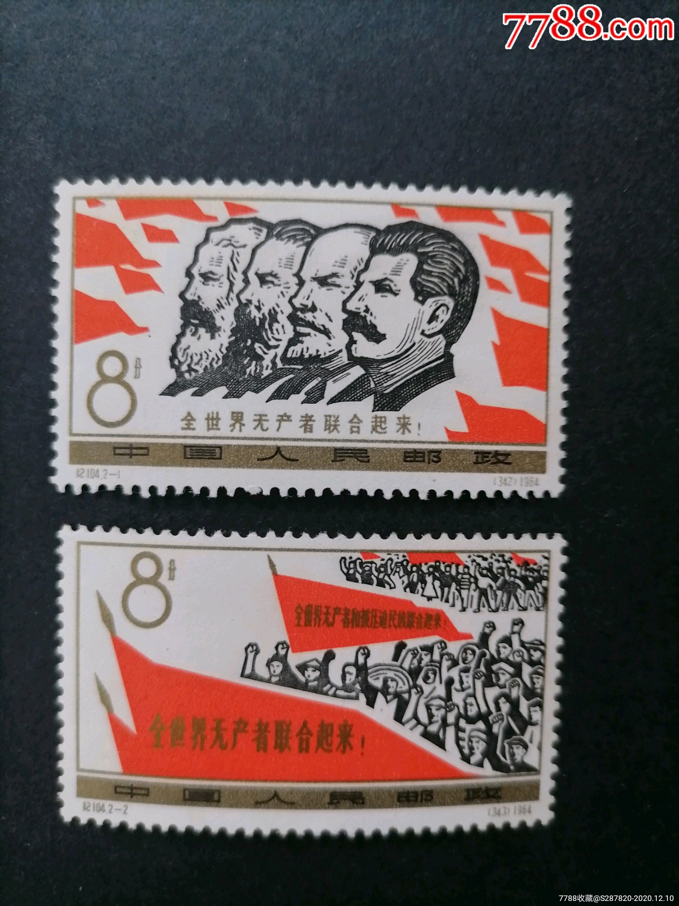 纪104联合-新中国邮票-7788集邮集卡