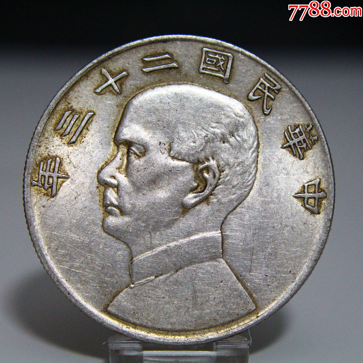 黄油光民国二十三年船洋23银元银币大洋银圆