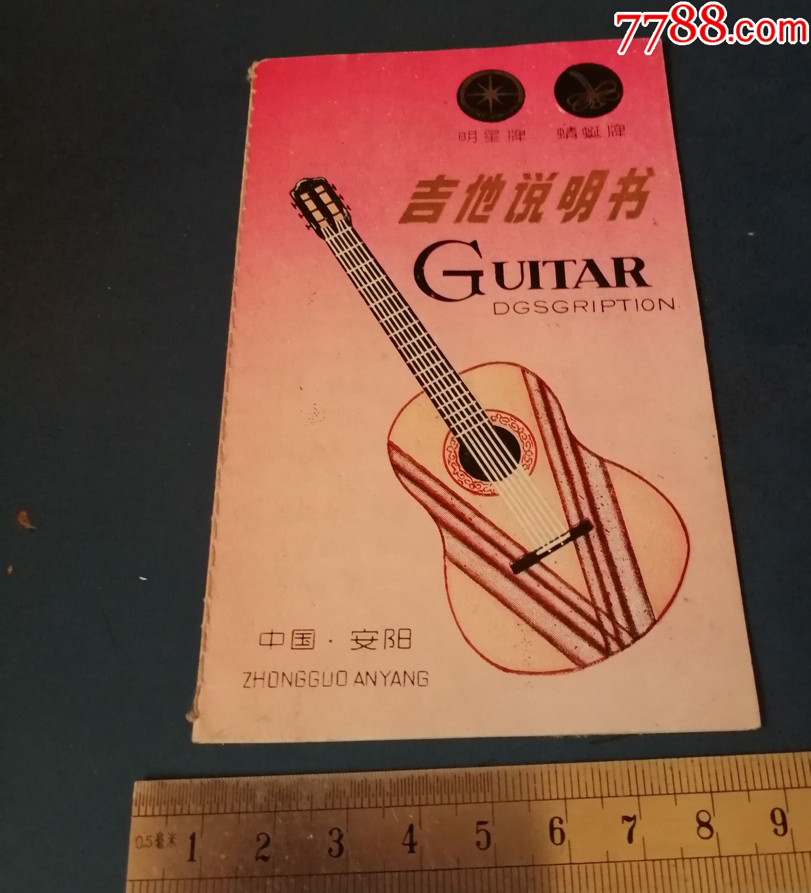 河南安阳的吉他说明书