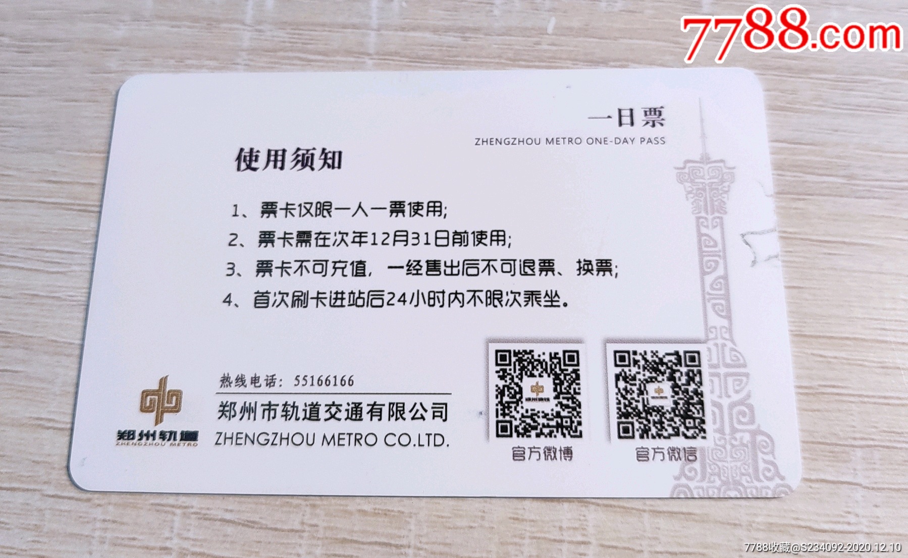郑州地铁一日票