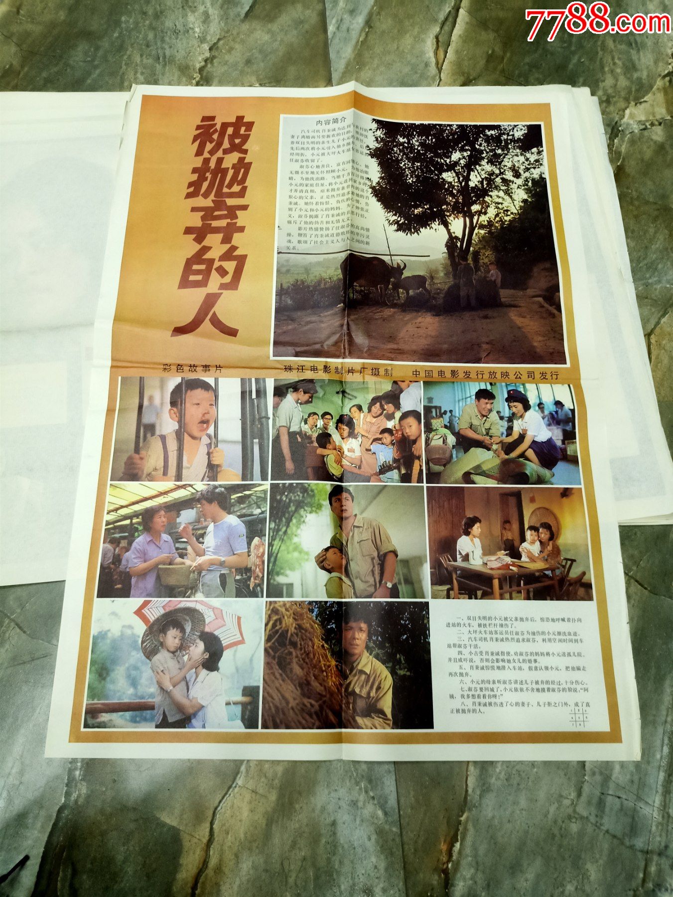 早期电影海报;2开--80年代经典电影-《被抛弃的人》