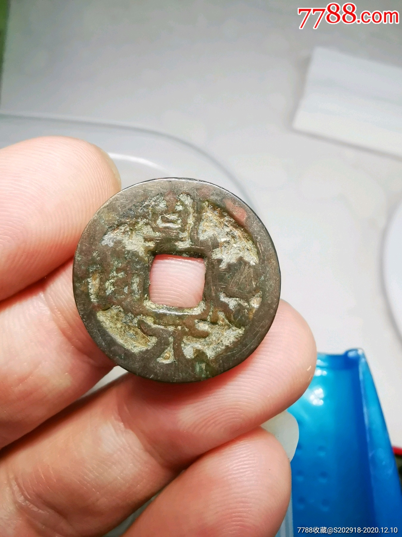 乾德元宝