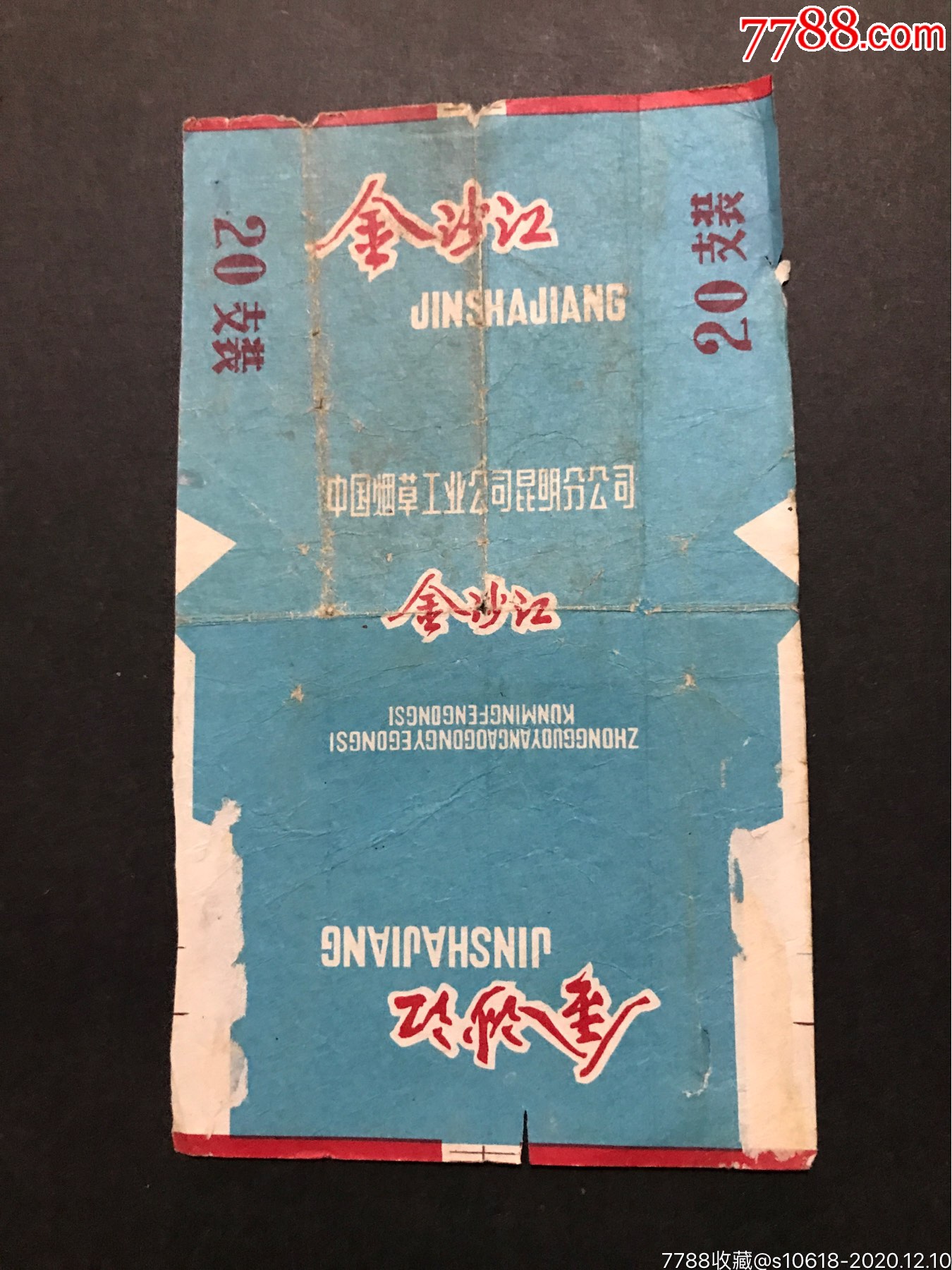 中烟金沙江