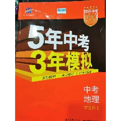 中考地理(se77155260)_7788收藏__收藏热线