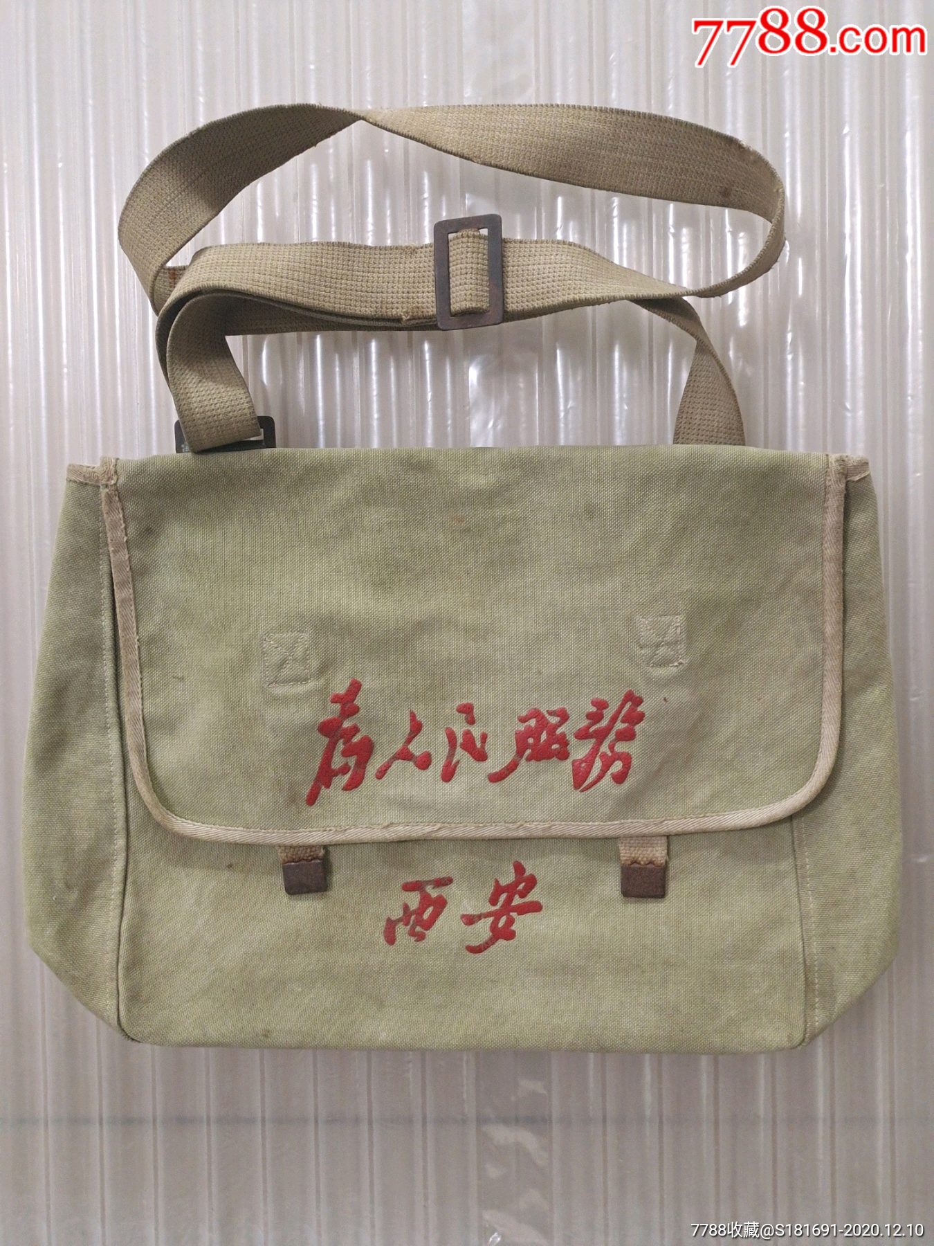 文革时期为人民服务老帆布老书包