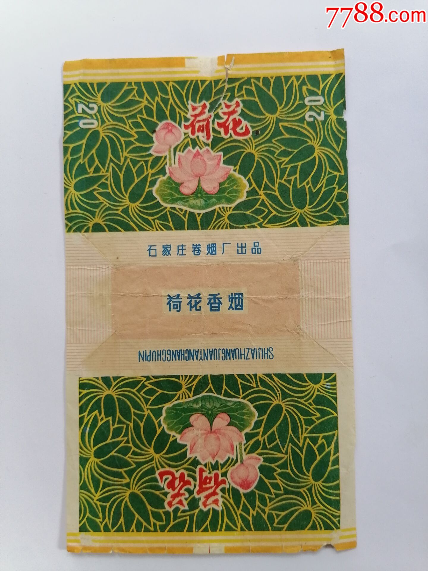 老烟标荷花石家庄卷烟厂货号y5388