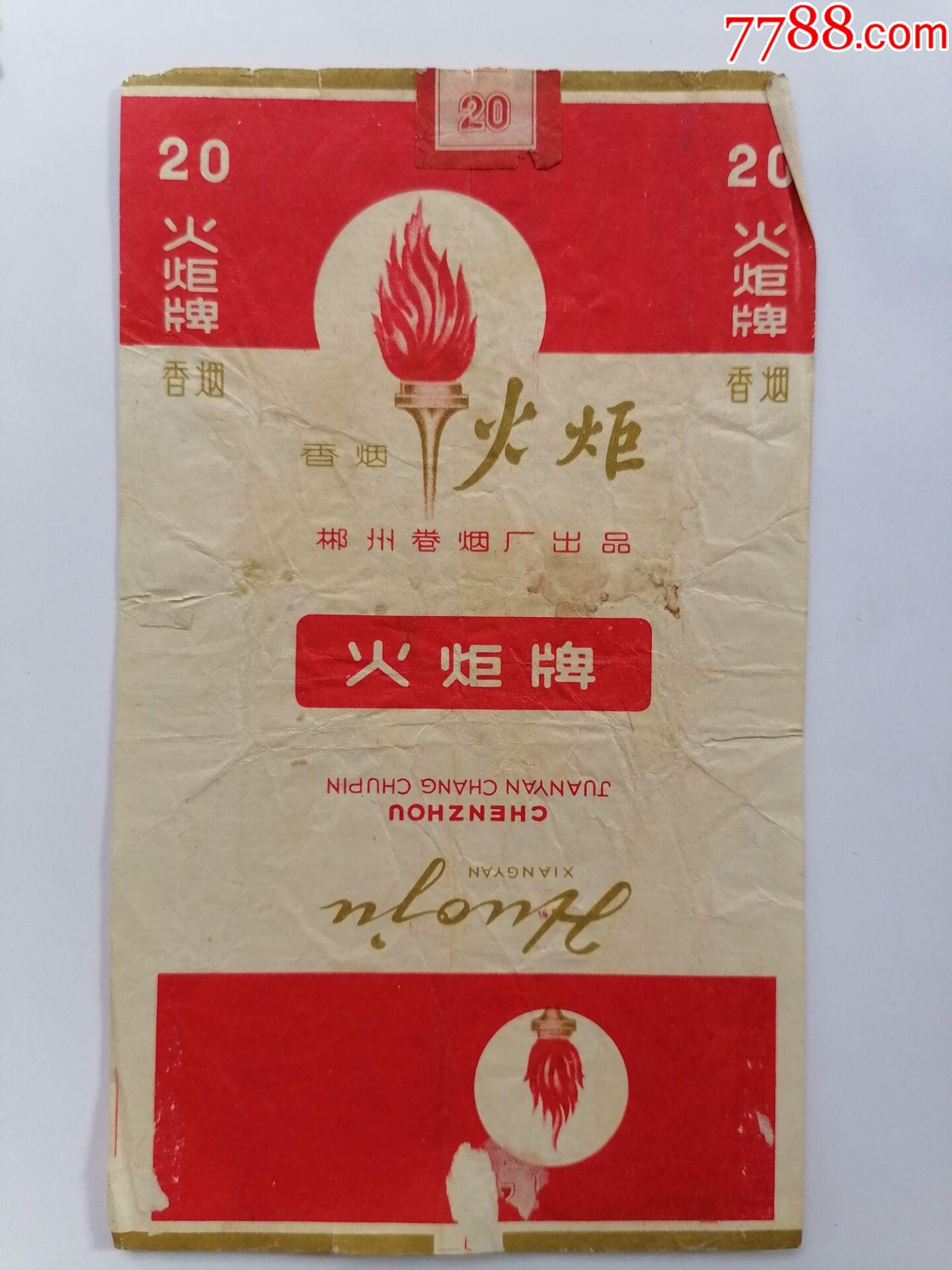 老烟标火炬郴州卷烟厂货号y5406