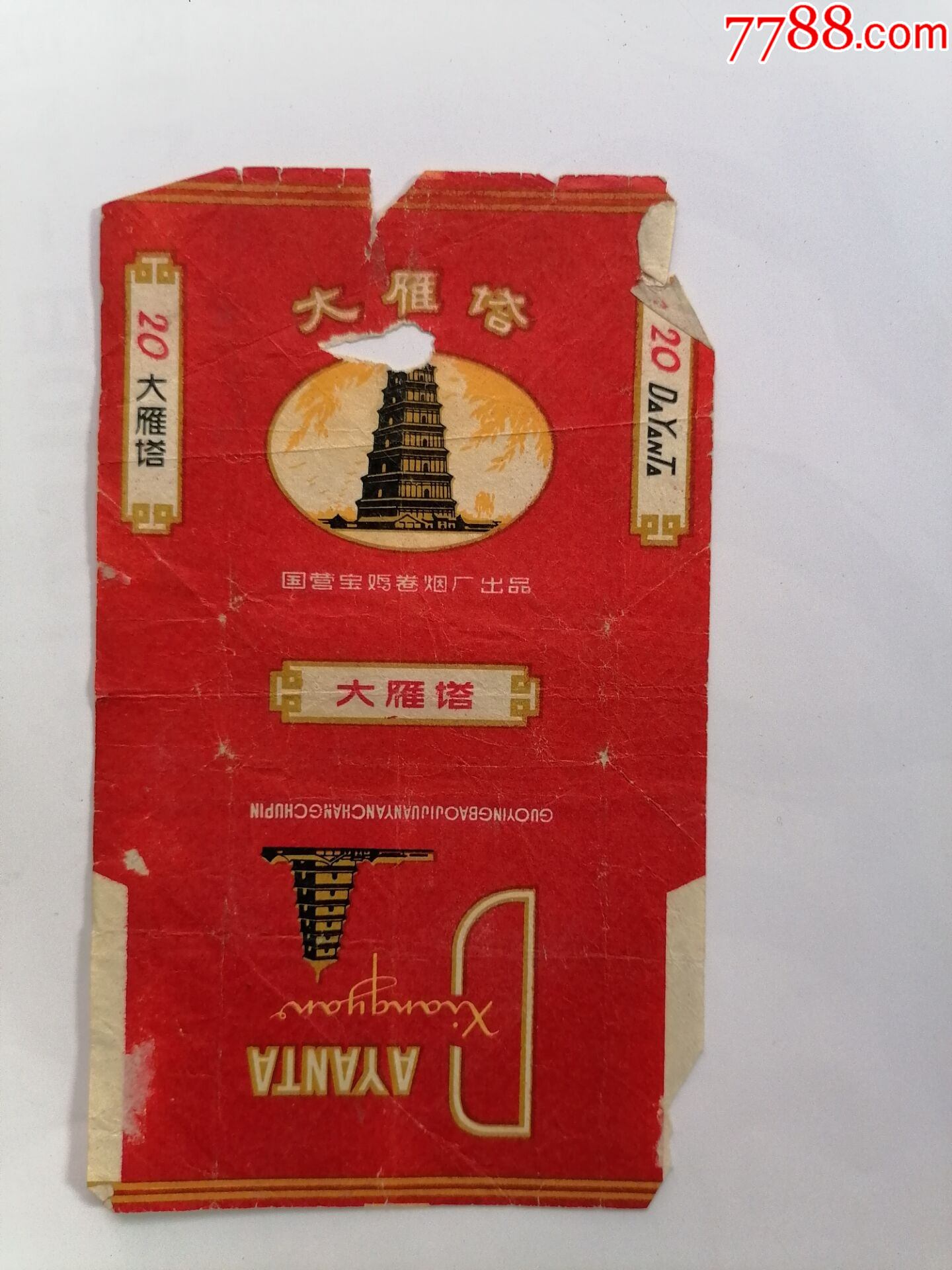 老烟标大雁塔国营宝鸡卷烟厂货号y5402