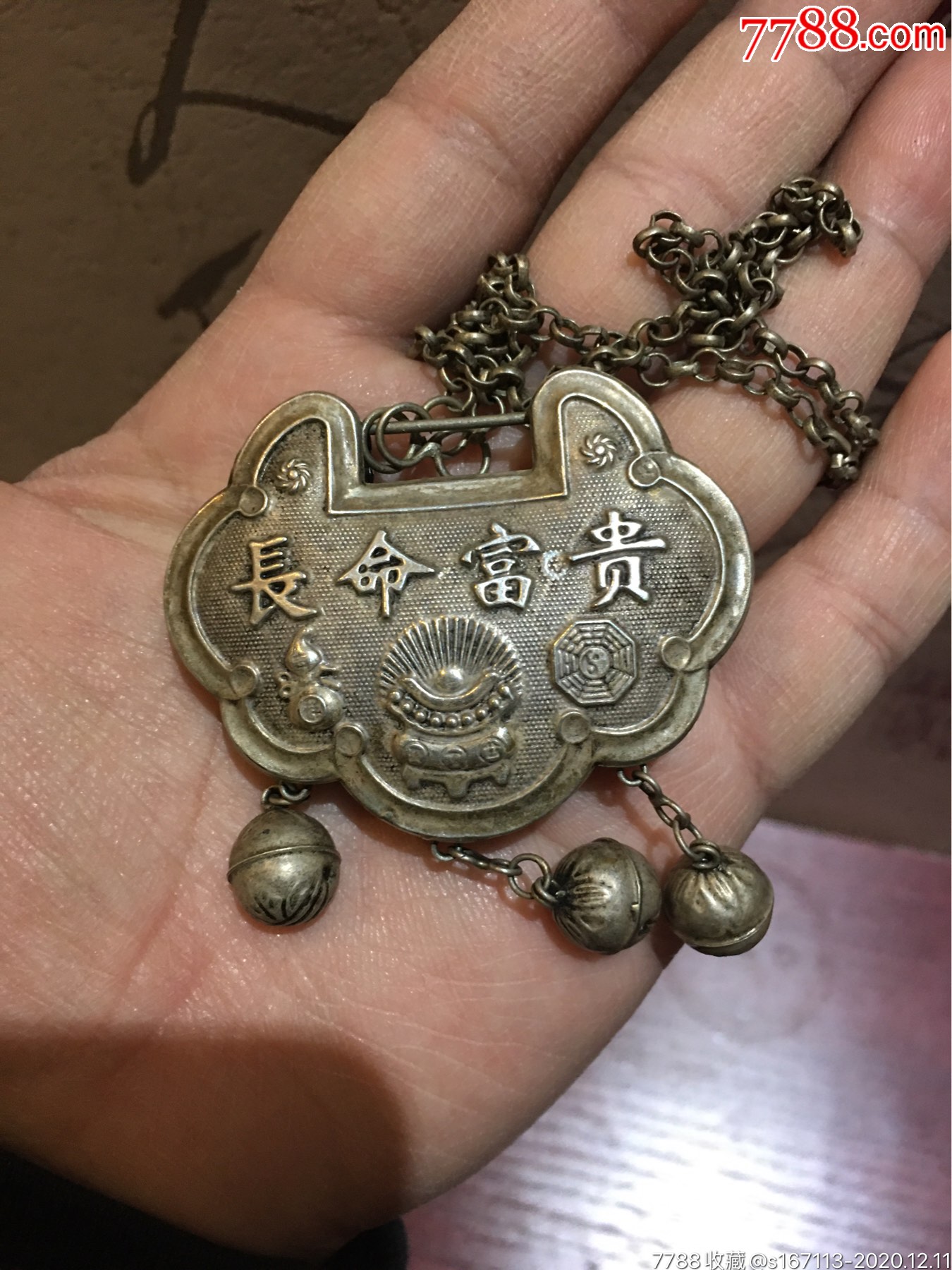 长命富贵锁一件.